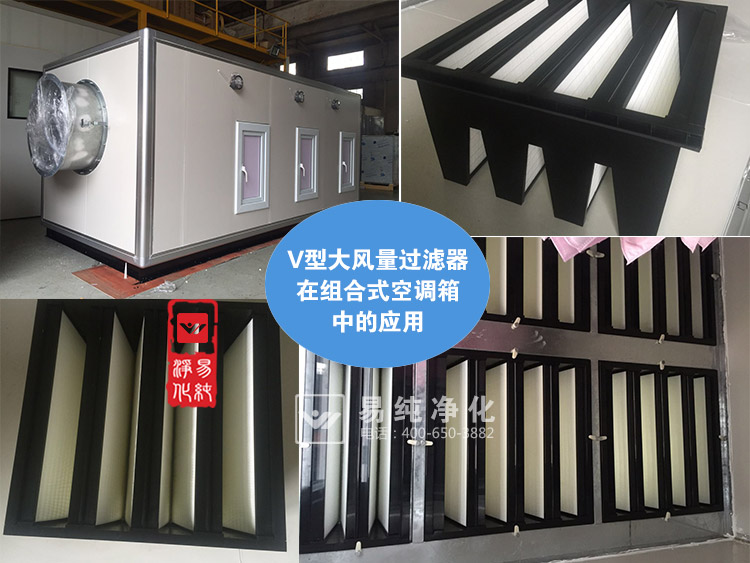 V型組合式空調(diào)箱應(yīng)用.jpg